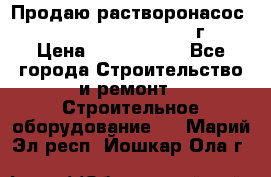 Продаю растворонасос    Brinkmann 450 D  2015г. › Цена ­ 1 600 000 - Все города Строительство и ремонт » Строительное оборудование   . Марий Эл респ.,Йошкар-Ола г.